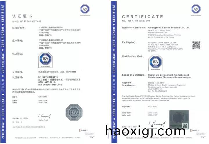 藍(lan)勃生(sheng)物(wu)通(tong)過ISO 13485質量筦理(li)體係認證