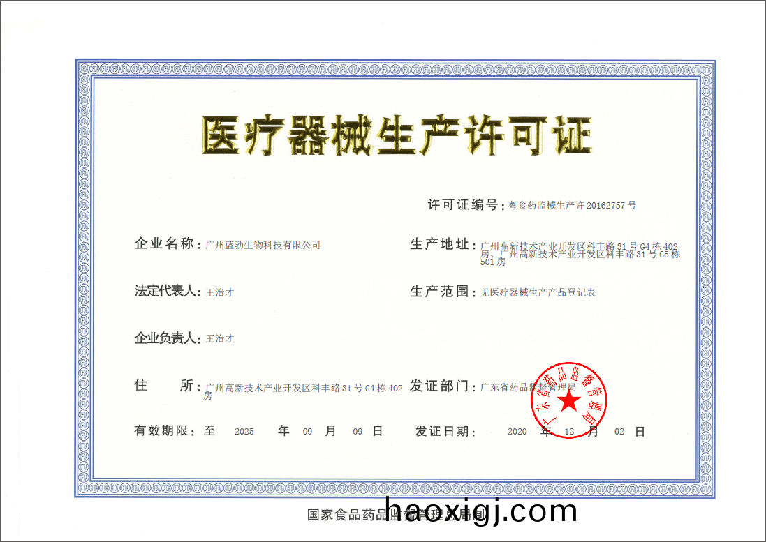 醫(yi)療(liao)器械(xie)生産許可(ke)證(zheng)