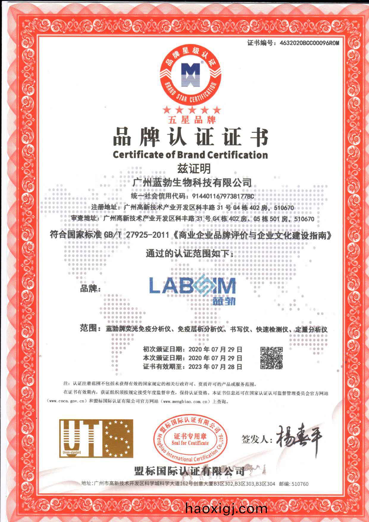 五(wu)星品(pin)牌(pai)認證(zheng)證書(shu)